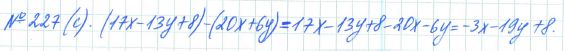 Ответ к задаче № 227 (с) - Рабочая тетрадь Макарычев Ю.Н., Миндюк Н.Г., Нешков К.И., гдз по алгебре 7 класс